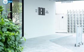 โรงแรมรีโน กรุงเทพ (SHA Extra Plus)